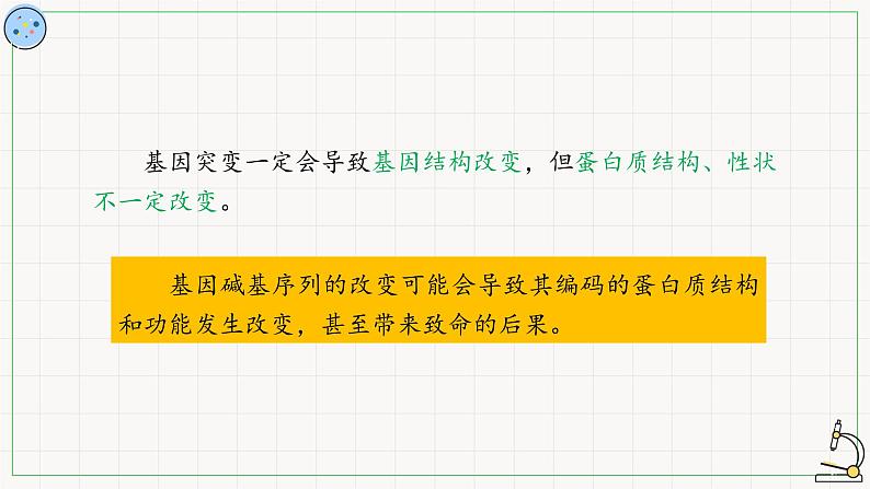 北师大版高中生物必修第二册：基因突变 课件PPT+教案+学案08