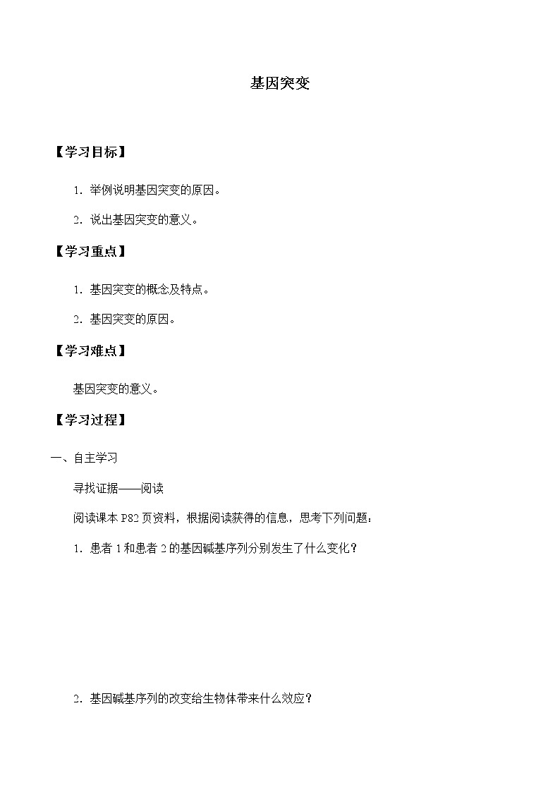 北师大版高中生物必修第二册：基因突变 课件PPT+教案+学案01