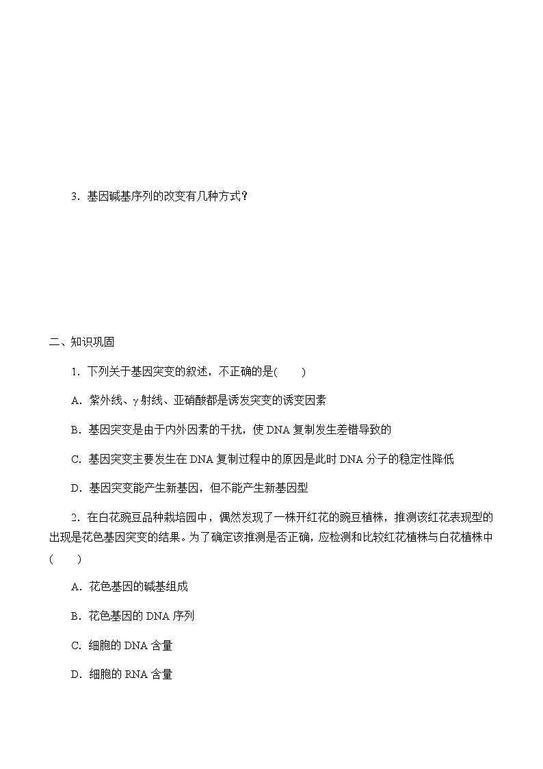 北师大版高中生物必修第二册：基因突变 课件PPT+教案+学案02