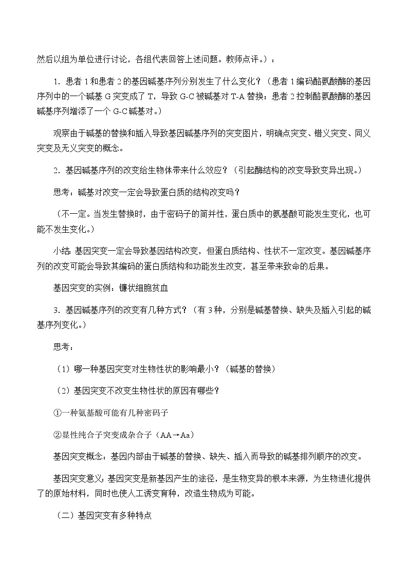 北师大版高中生物必修第二册：基因突变 课件PPT+教案+学案02