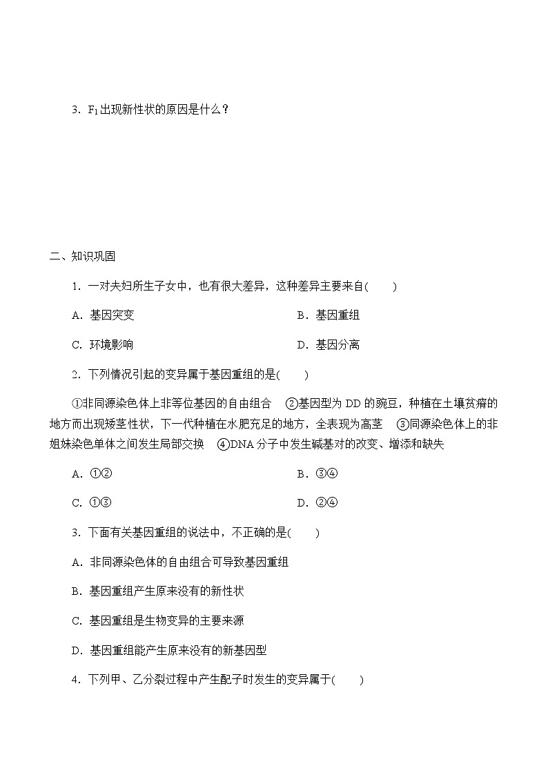 基因重组-学案第2页