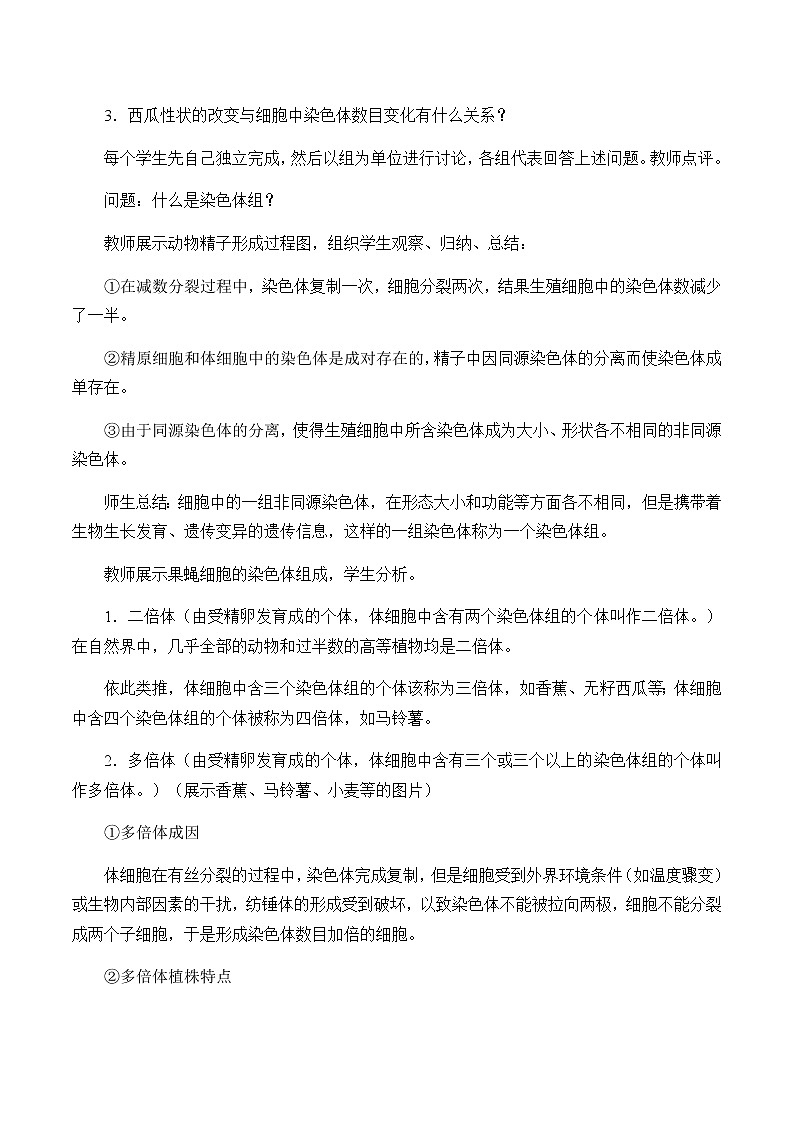 北师大版高中生物必修第二册：染色体数目变异 课件PPT+教案+学案02