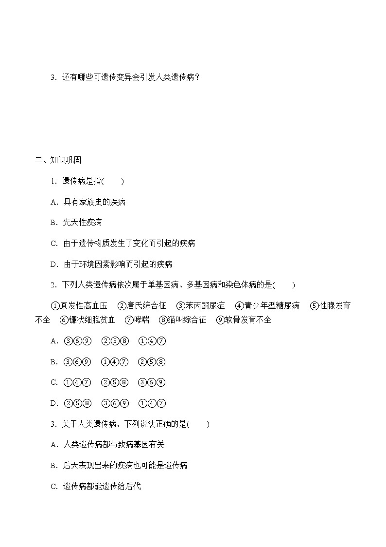 北师大版高中生物必修第二册：人类遗传病的检测和预防 课件PPT+教案+学案02