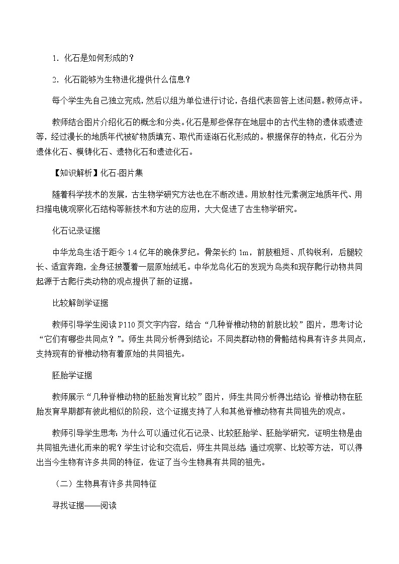 北师大版高中生物必修第二册：生物进化的证据 课件PPT+教案+学案02