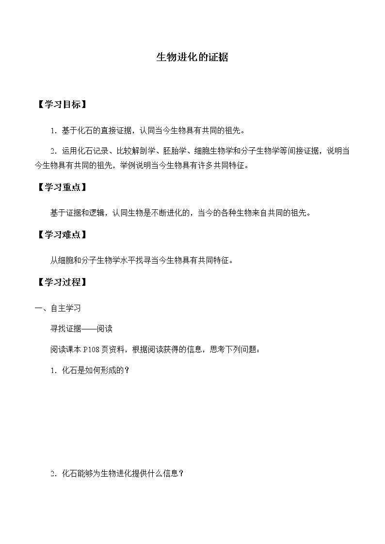 北师大版高中生物必修第二册：生物进化的证据 课件PPT+教案+学案01