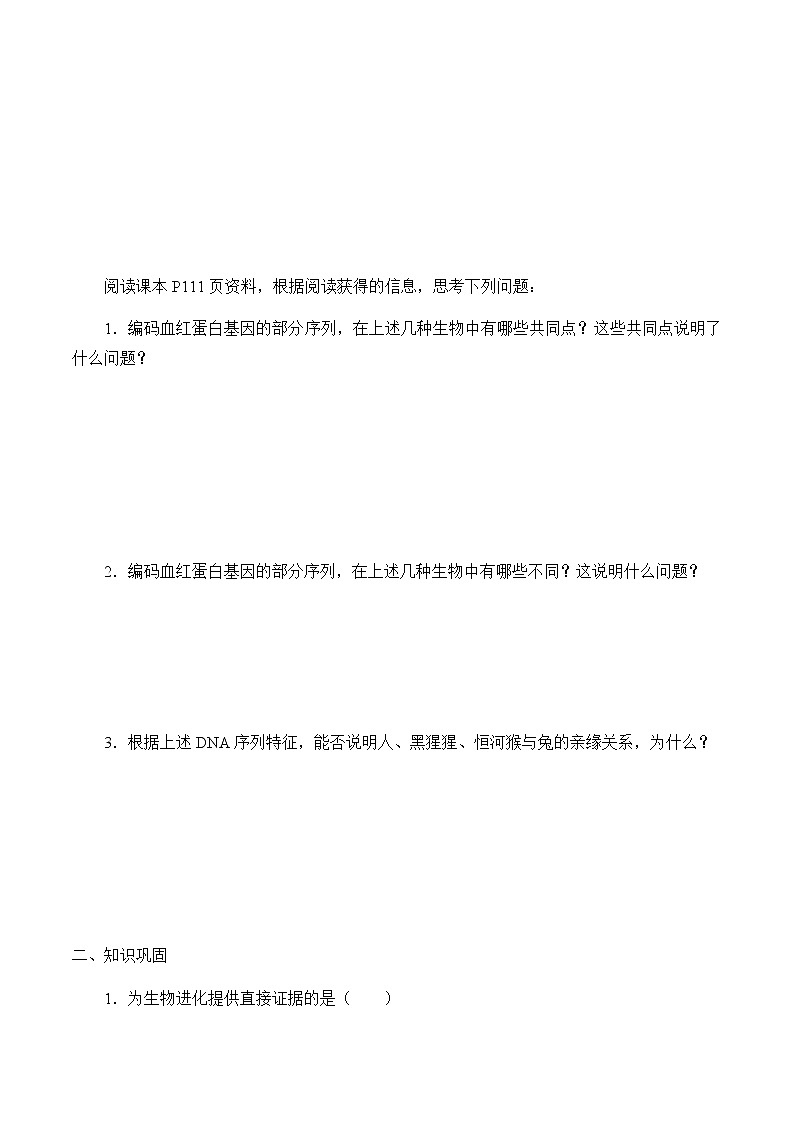 北师大版高中生物必修第二册：生物进化的证据 课件PPT+教案+学案02