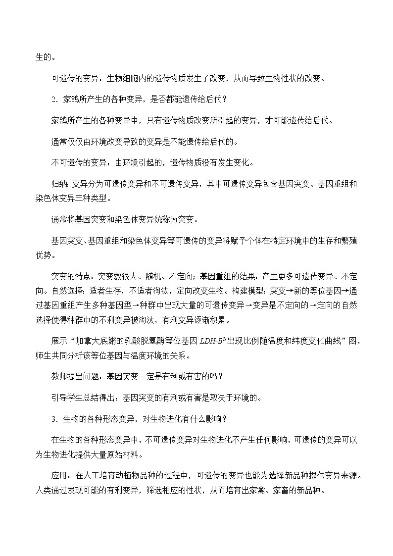 变异是自然选择的原材料-教案第2页