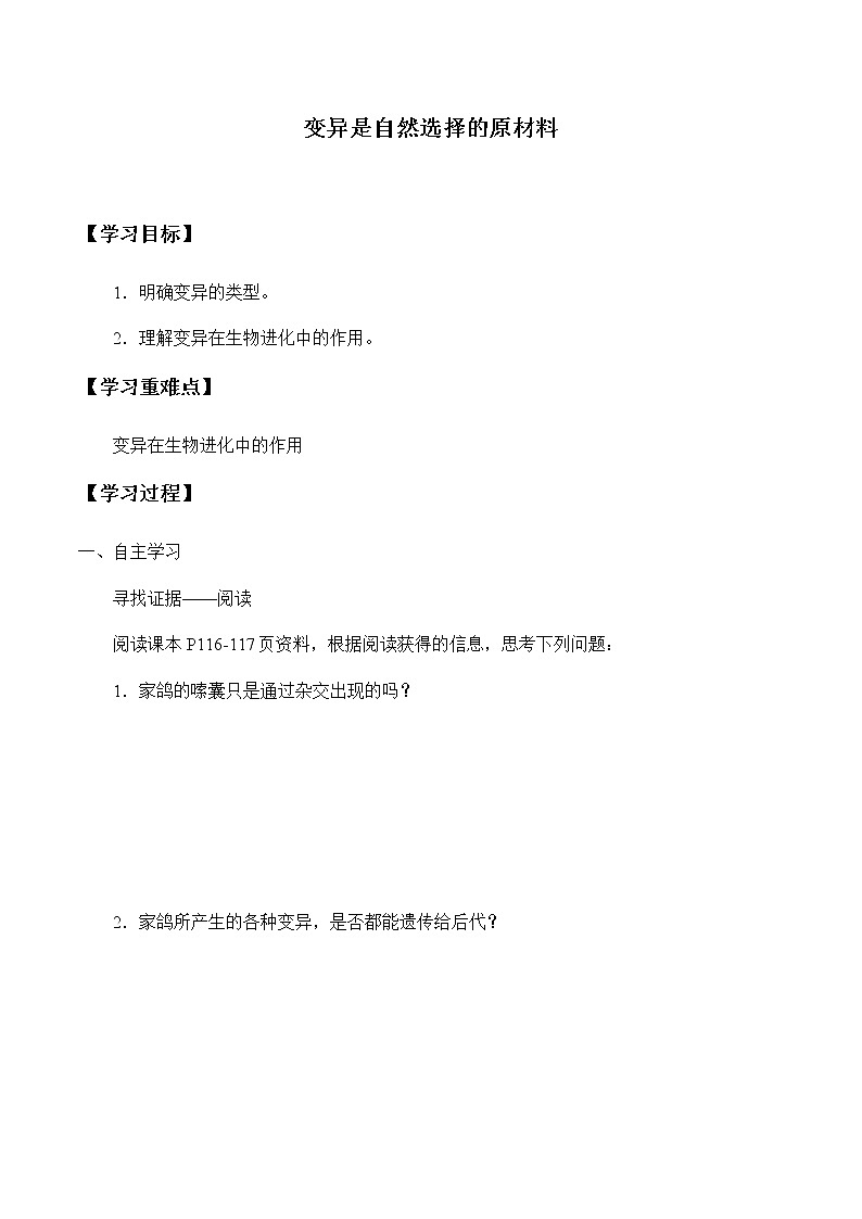 变异是自然选择的原材料-学案第1页