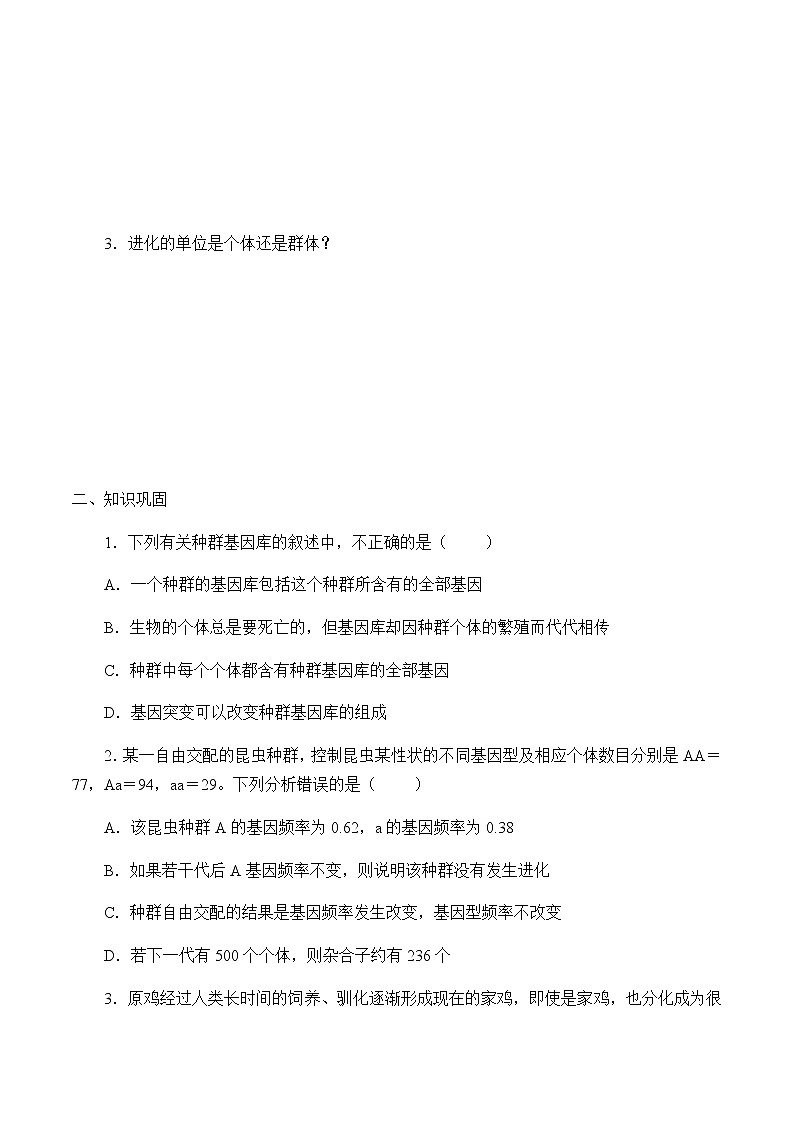 种群的遗传平衡-学案第2页