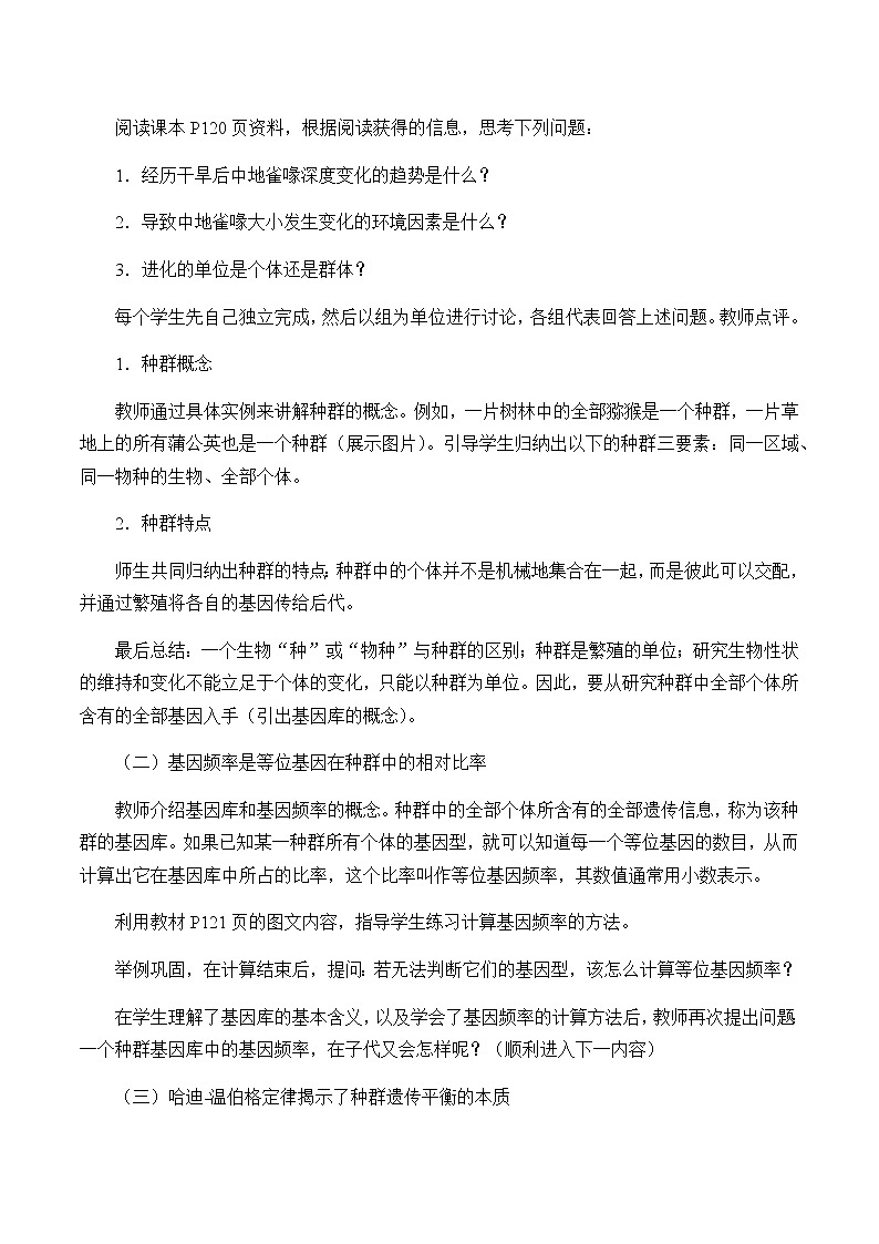 种群的遗传平衡-教案第2页