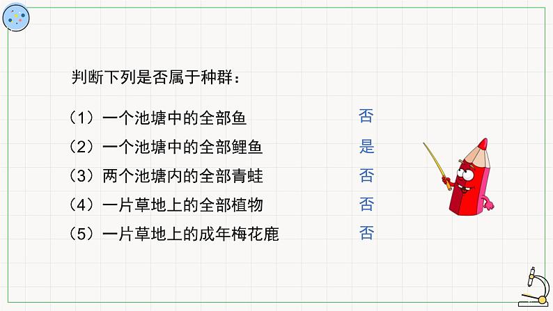 北师大版高中生物必修第二册：种群的遗传平衡 课件PPT+教案+学案08