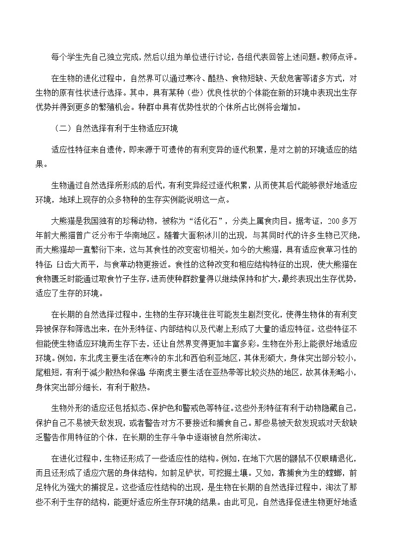 北师大版高中生物必修第二册：适应是自然选择的结果 课件PPT+教案+学案02