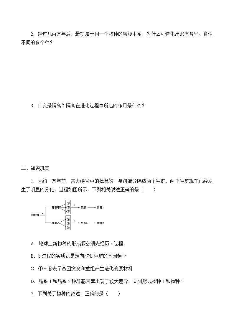 北师大版高中生物必修第二册：物种形成与生物多样性 课件PPT+教案+学案02