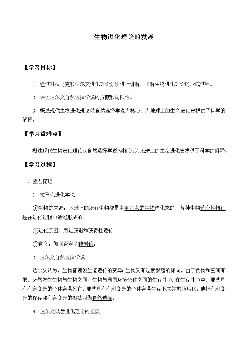 北师大版高中生物必修第二册：生物进化理论的发展 课件PPT+教案+学案01