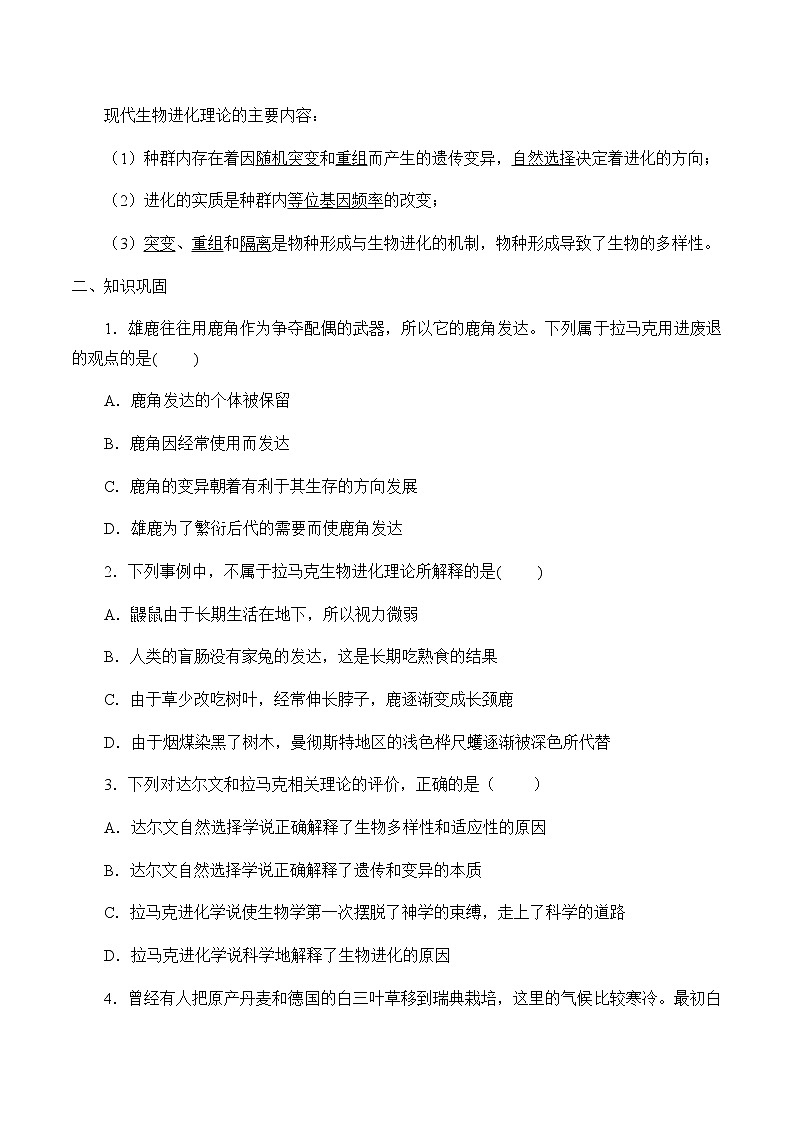 北师大版高中生物必修第二册：生物进化理论的发展 课件PPT+教案+学案02