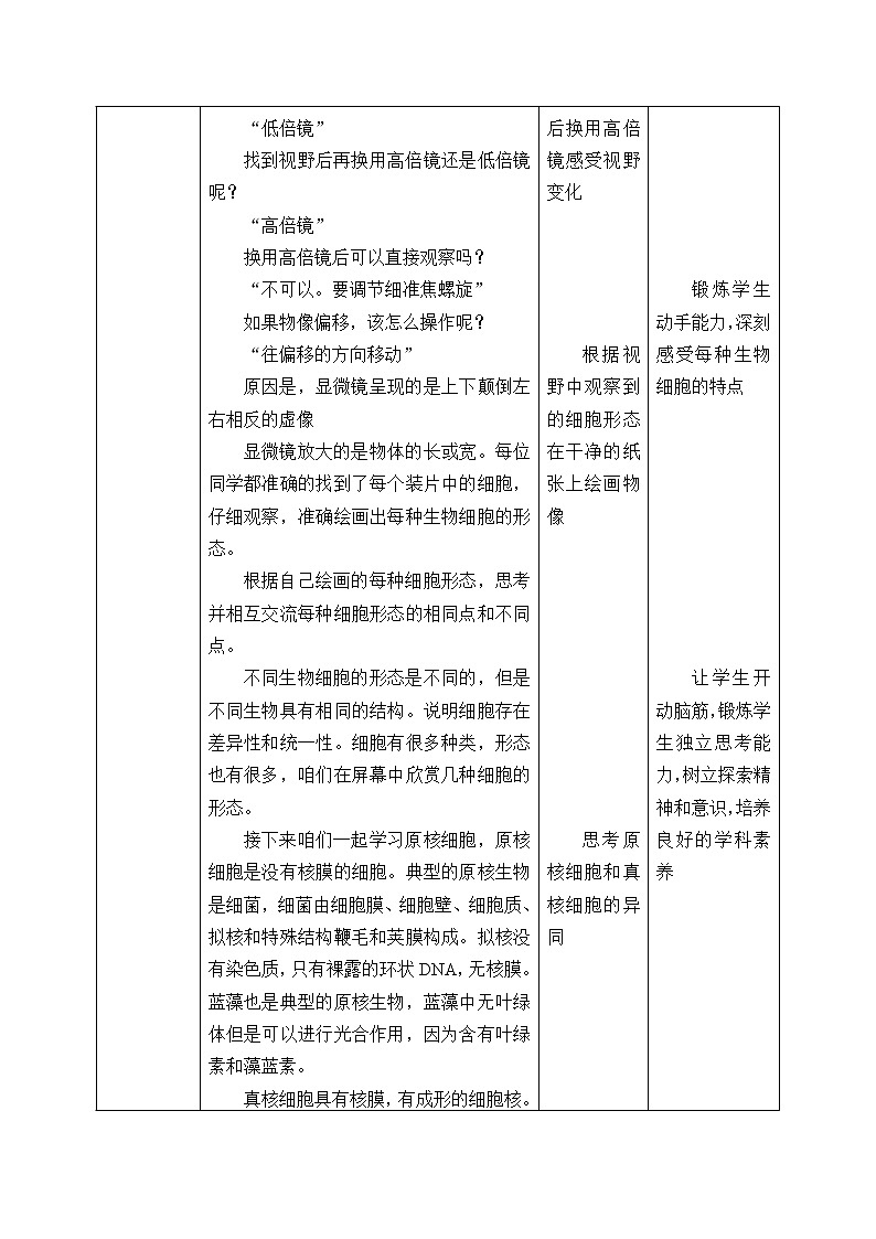 (教案)细胞的多样性和统一性02