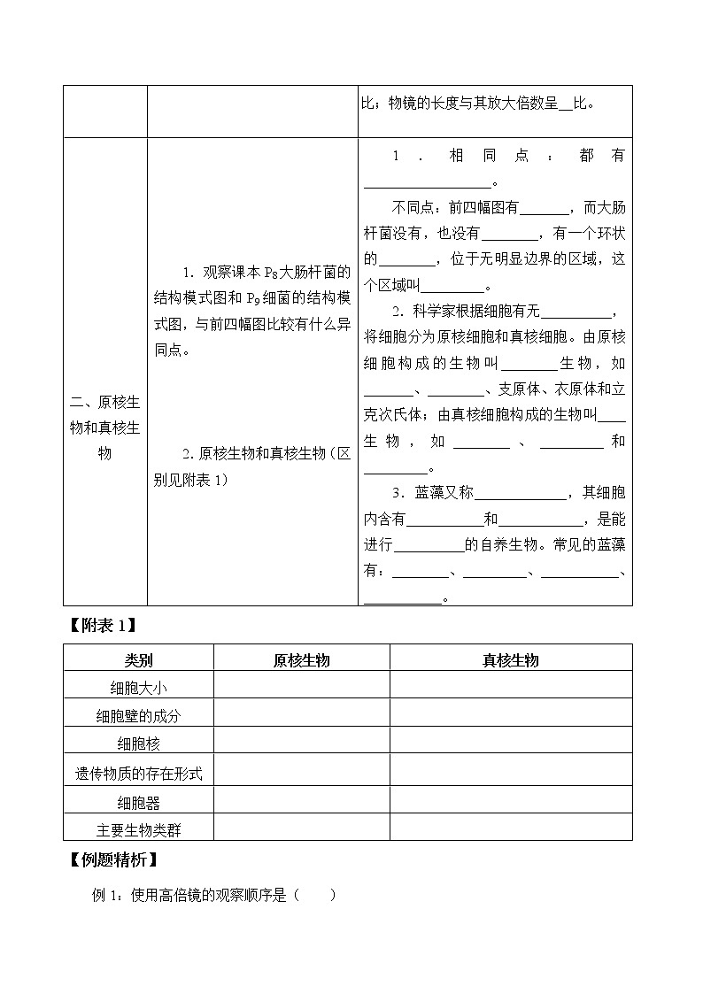 (学案)细胞的多样性和统一性02