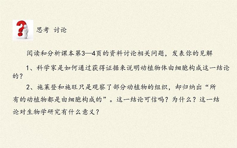 1.1细胞是生命活动的基本单位课件+教案+学案（3份打包）04