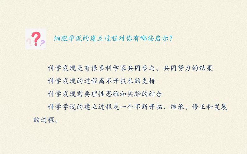 1.1细胞是生命活动的基本单位课件+教案+学案（3份打包）07