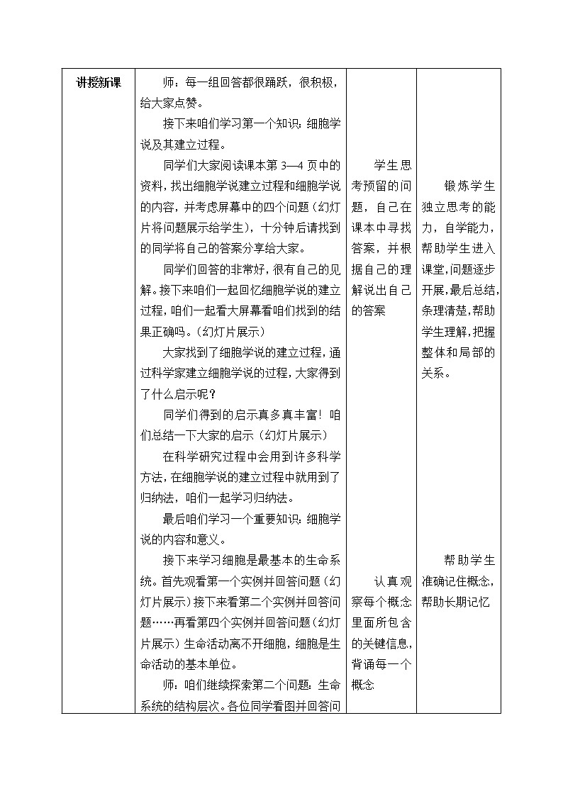 1.1细胞是生命活动的基本单位课件+教案+学案（3份打包）02