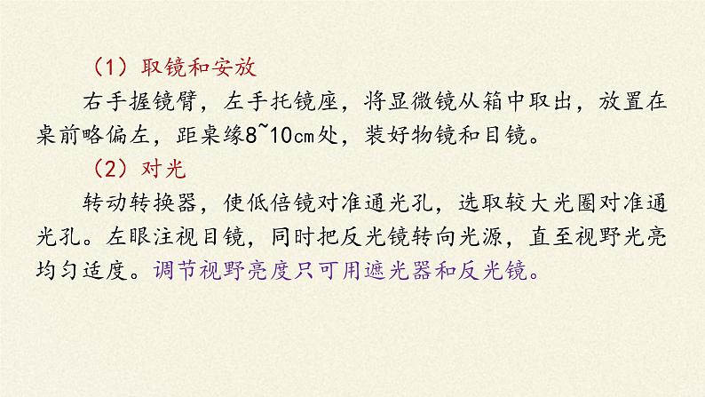 1.2细胞的多样性和统一性课件+教案+学案（3份打包）06