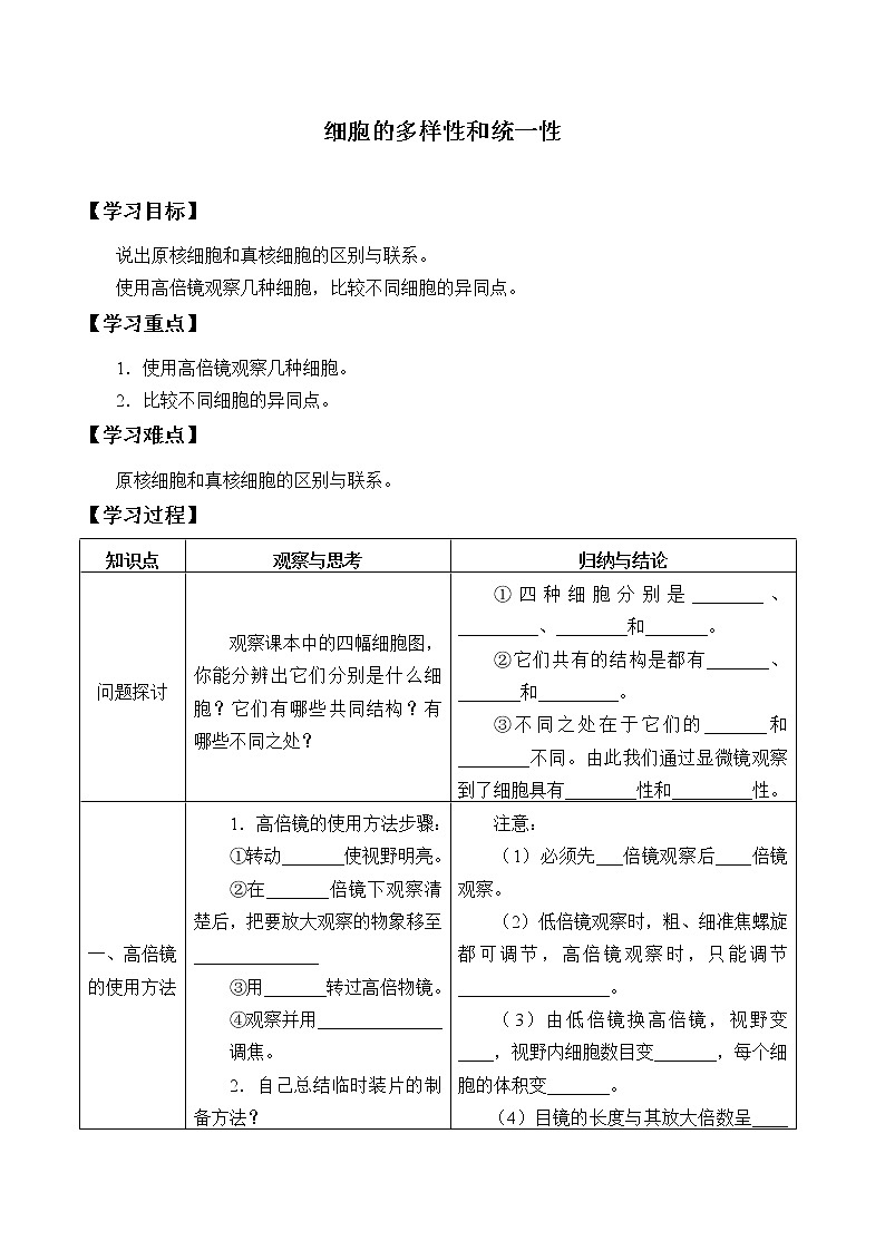 1.2细胞的多样性和统一性课件+教案+学案（3份打包）01