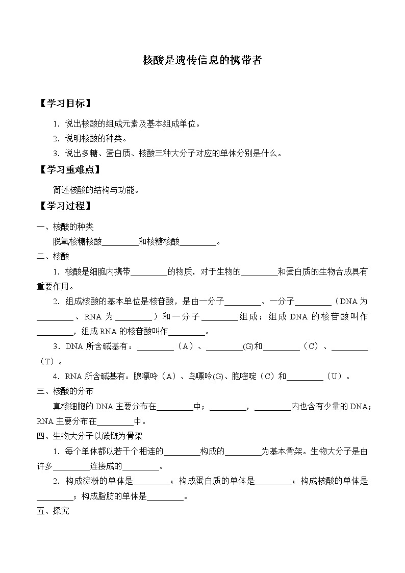 (学案)核酸是遗传信息的携带者01