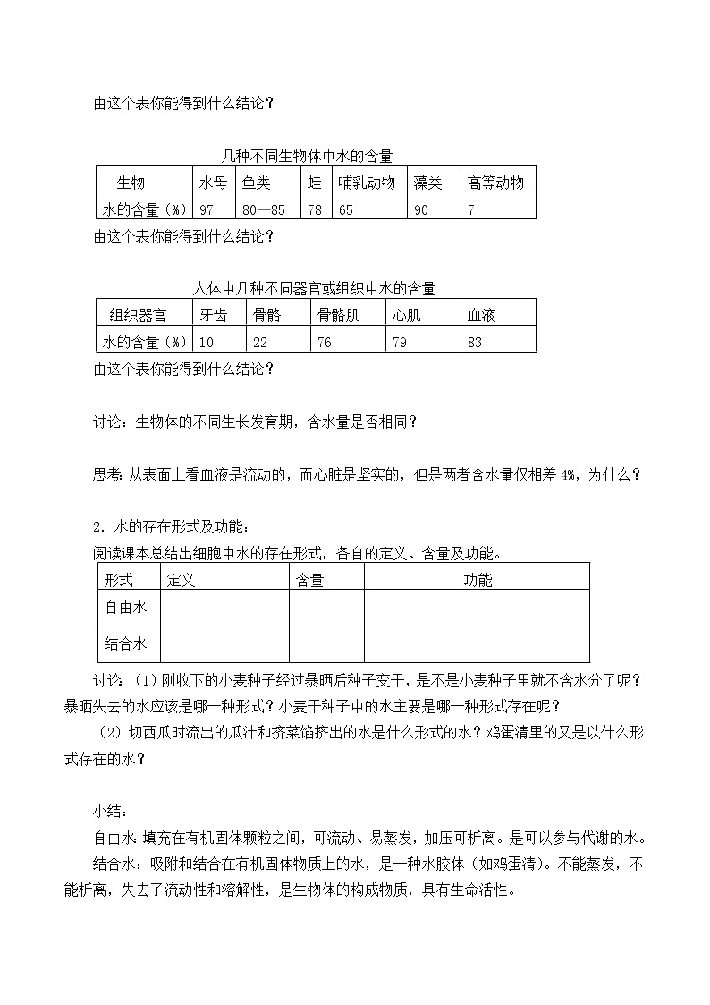 2.2细胞中的无机物课件+教案+学案（3份打包）02