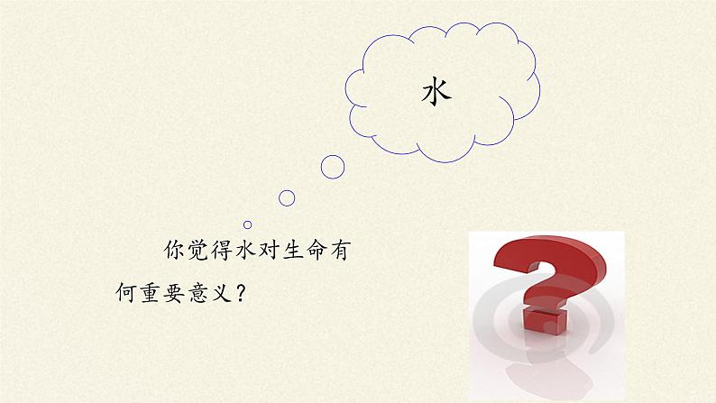 2.2细胞中的无机物课件+教案+学案（3份打包）03