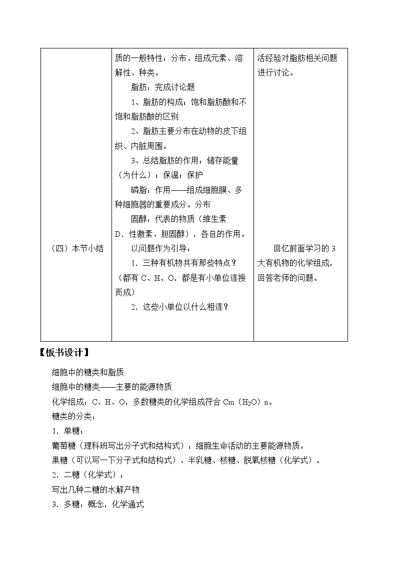 2.3细胞中的糖类和脂质课件+教案+学案（3份打包）02