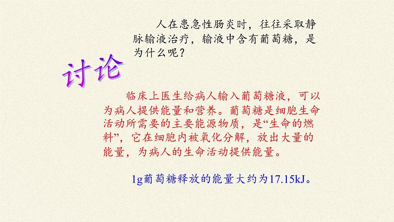 2.3细胞中的糖类和脂质课件+教案+学案（3份打包）04