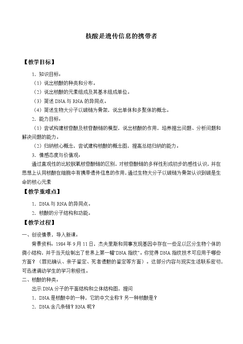 2.5核酸是遗传信息的携带者课件+教案+学案（3份打包）01