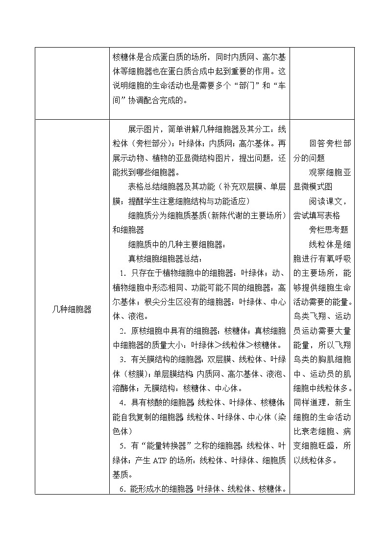 (教案)细胞器之间的分工合作02