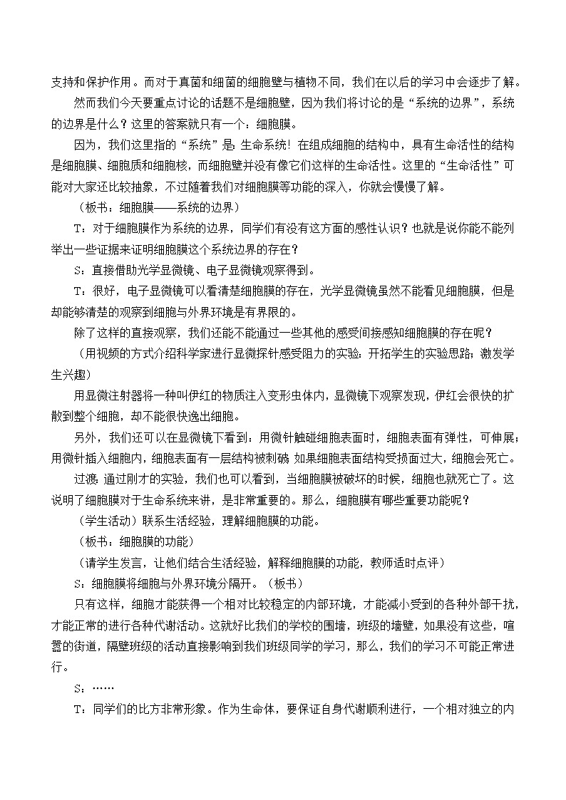 3.1(课件)细胞膜的结构和功能课件+教案+学案（3份打包）02