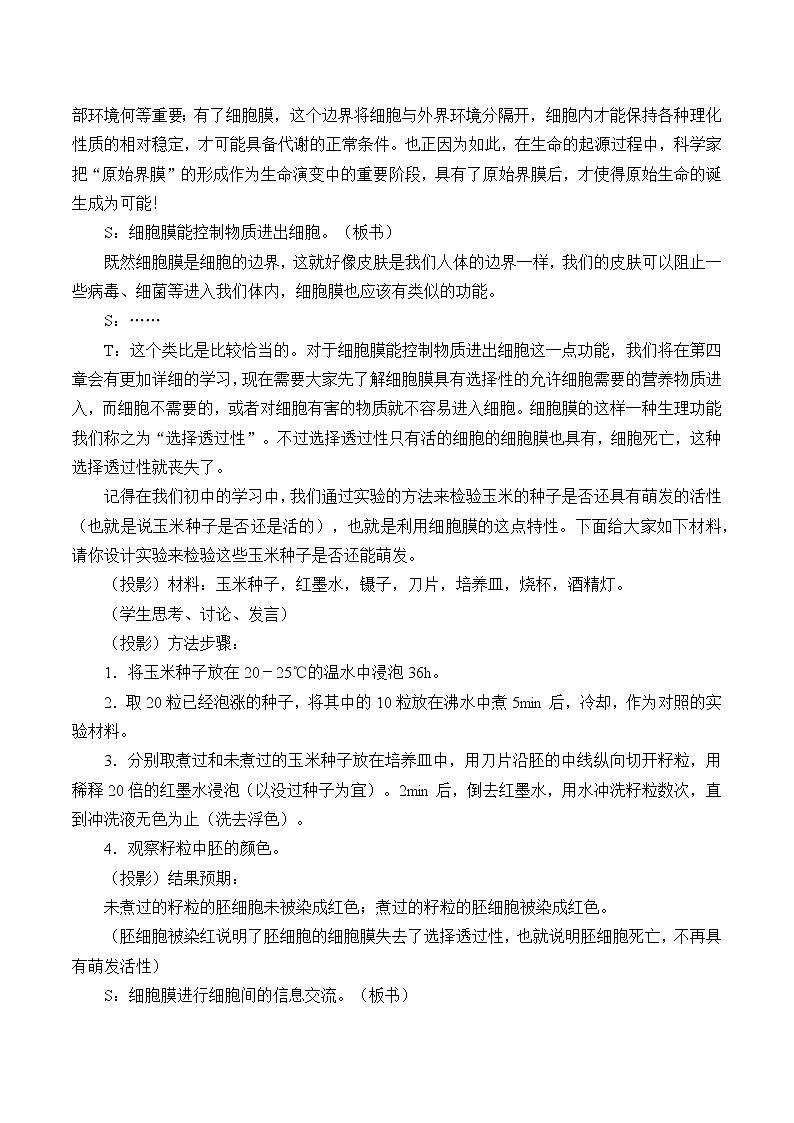 3.1(课件)细胞膜的结构和功能课件+教案+学案（3份打包）03