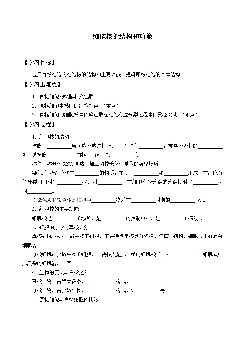 3.3(课件)细胞核的结构和功能课件+教案+学案（3份打包）01