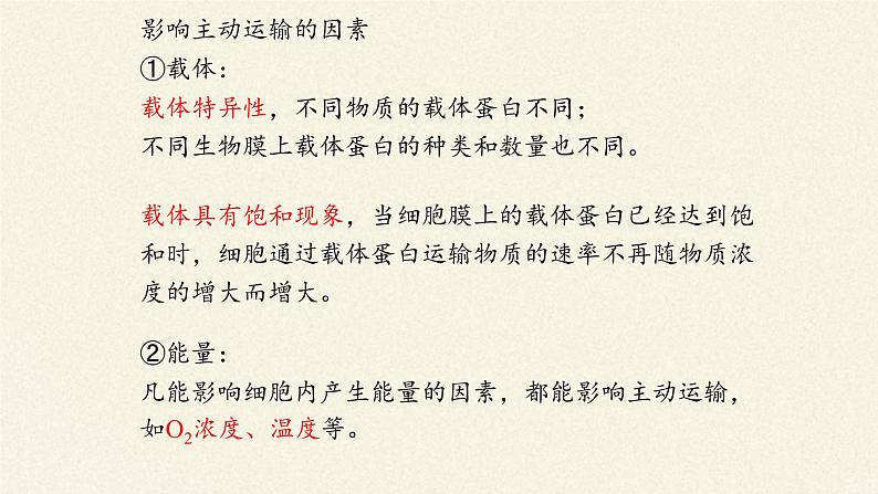 4.2主动运输与胞吞、胞吐课件+教案+学案（3份打包）08