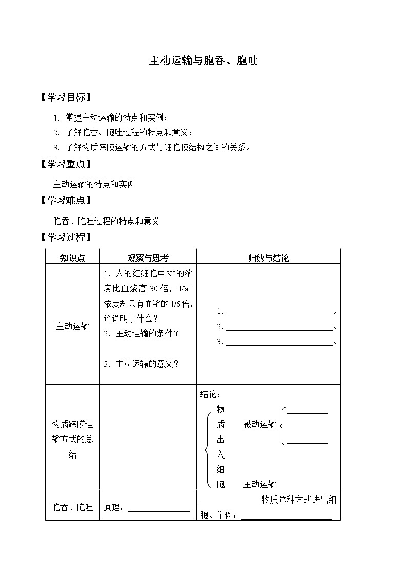 4.2主动运输与胞吞、胞吐课件+教案+学案（3份打包）01