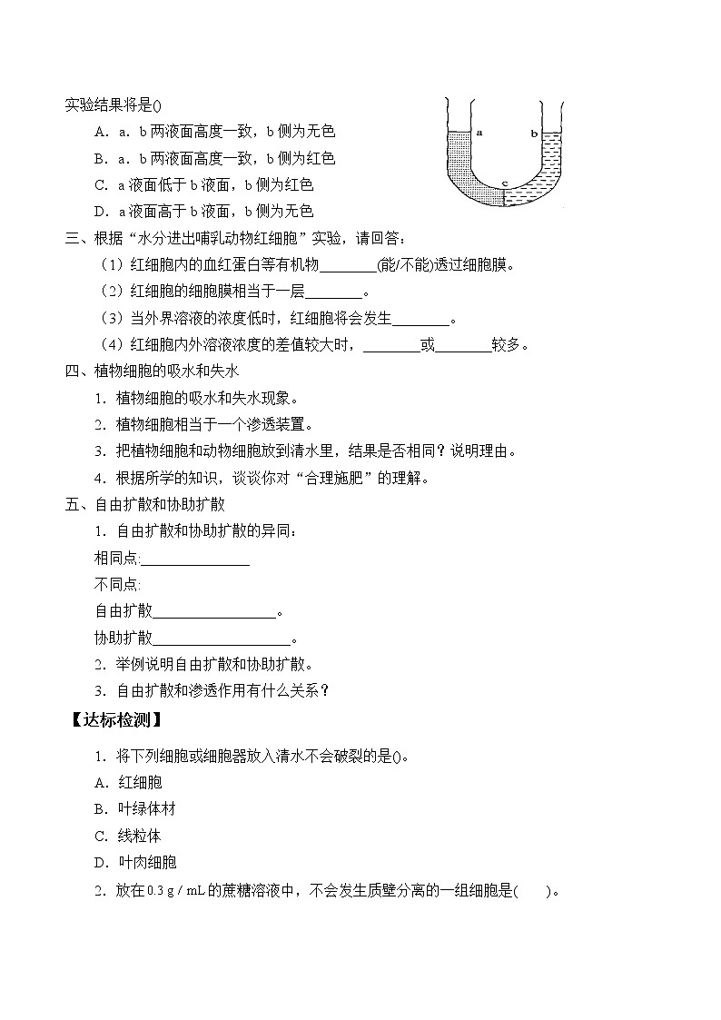 4.1被动运输课件+教案+学案（3份打包）02