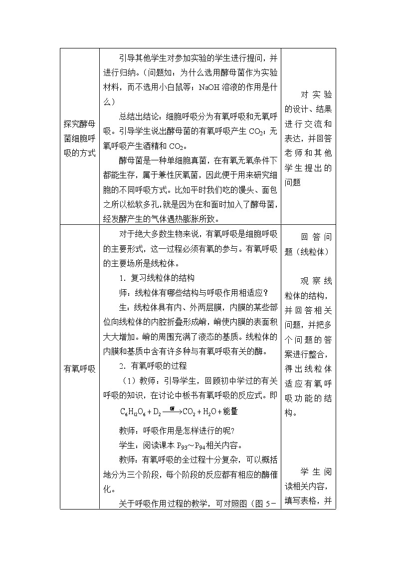 5.3(课件)细胞呼吸的原理和应用课件+教案+学案（3份打包）02