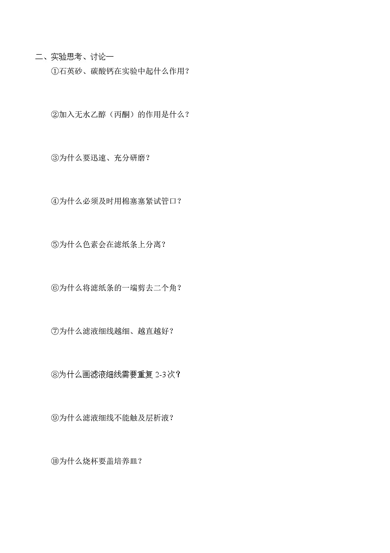 (学案)光合作用与能量转化02