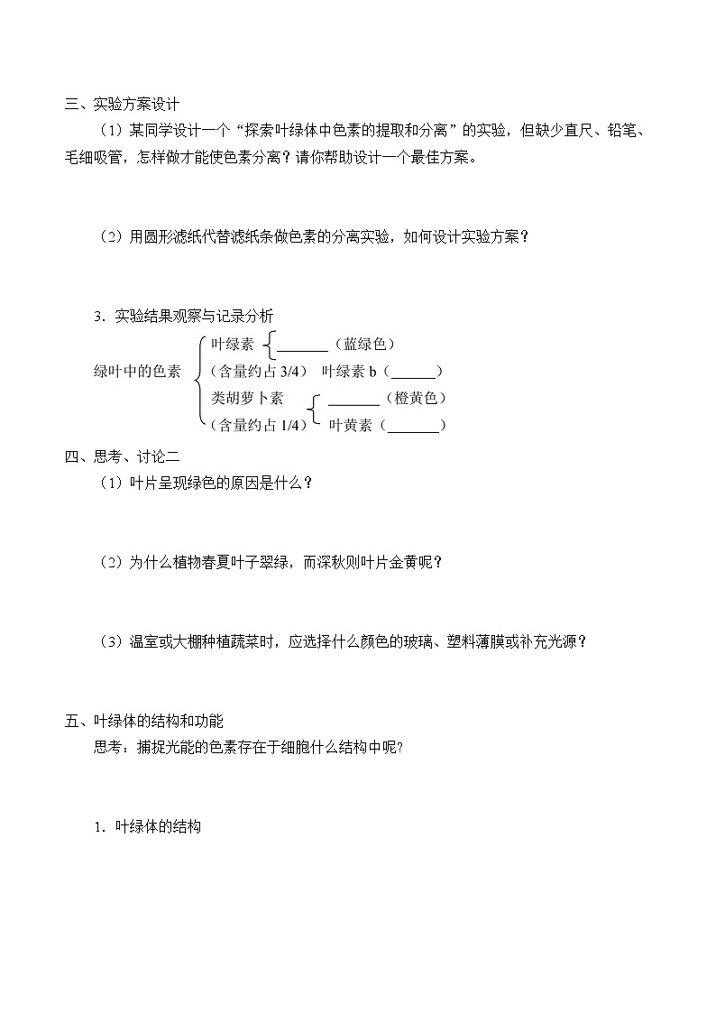 (学案)光合作用与能量转化03