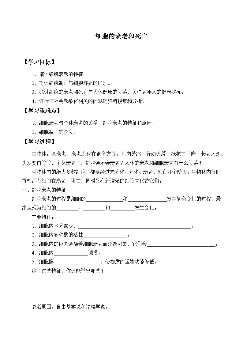 6.3细胞的衰老和死亡课件+教案+学案（3份打包）01