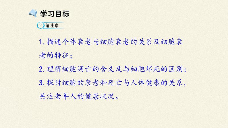 6.3细胞的衰老和死亡课件+教案+学案（3份打包）04