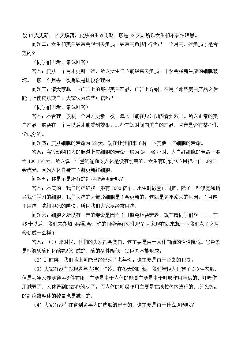 6.3细胞的衰老和死亡课件+教案+学案（3份打包）02