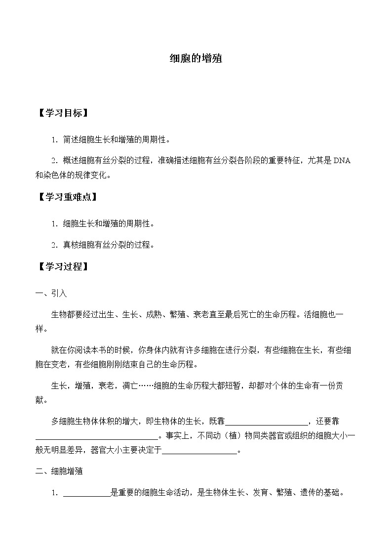 6.1细胞的增殖课件+教案+学案（3份打包）01