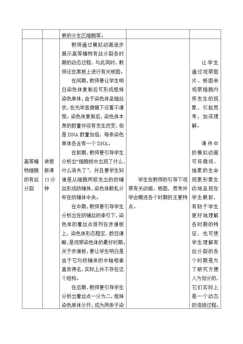 6.1细胞的增殖课件+教案+学案（3份打包）03