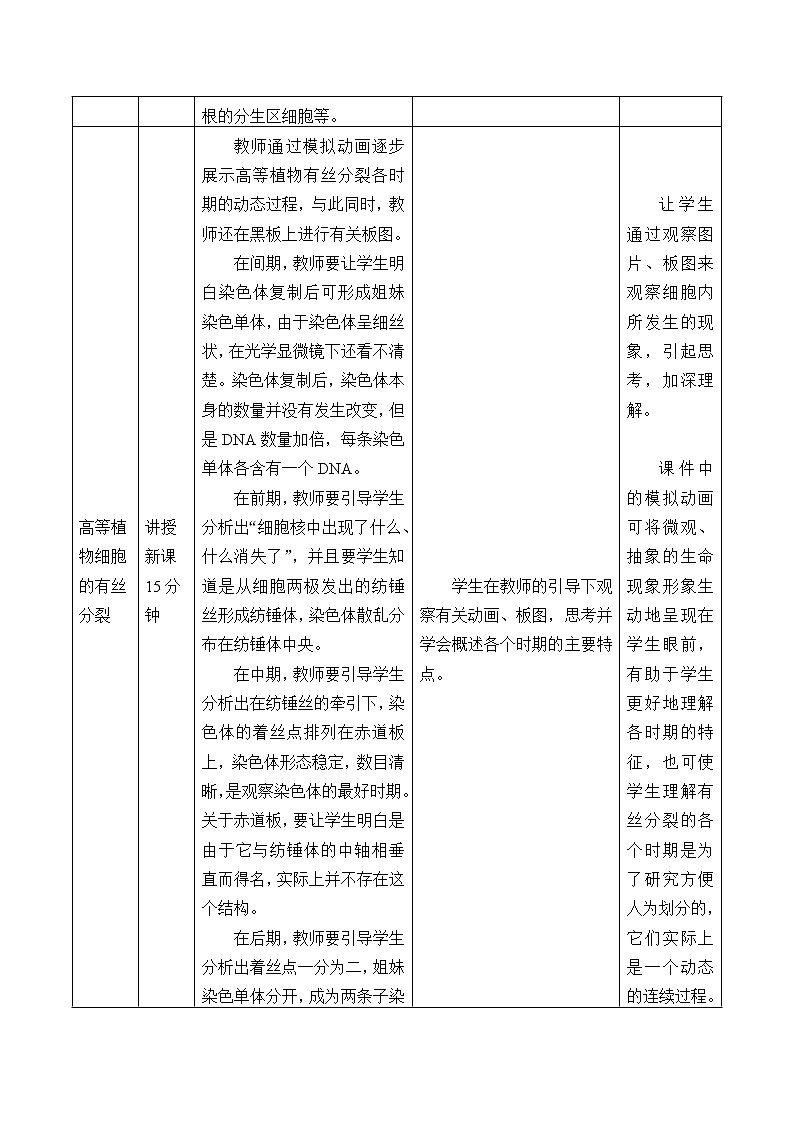 6.1细胞的增殖课件+教案+学案（3份打包）03