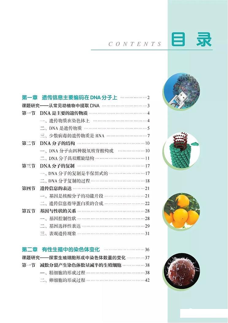 新沪科版高中生物必修2《遗传与进化》电子课本2024高清PDF电子版02