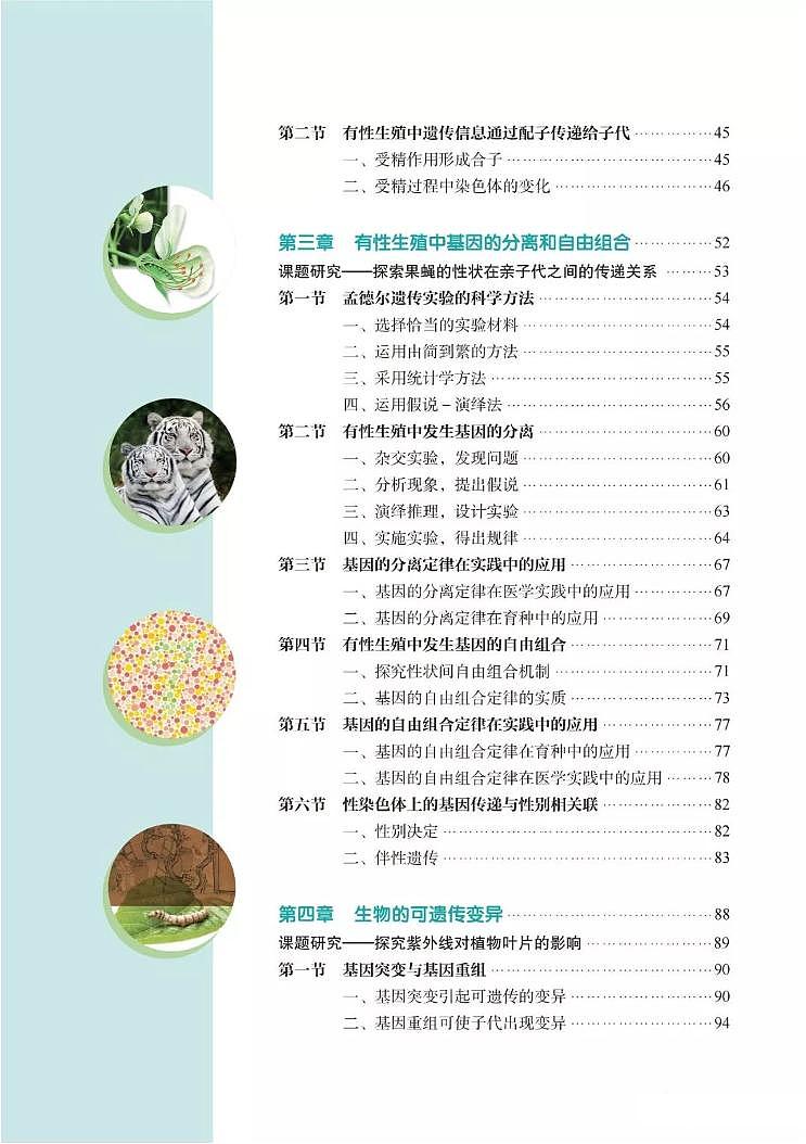 新沪科版高中生物必修2《遗传与进化》电子课本2024高清PDF电子版03